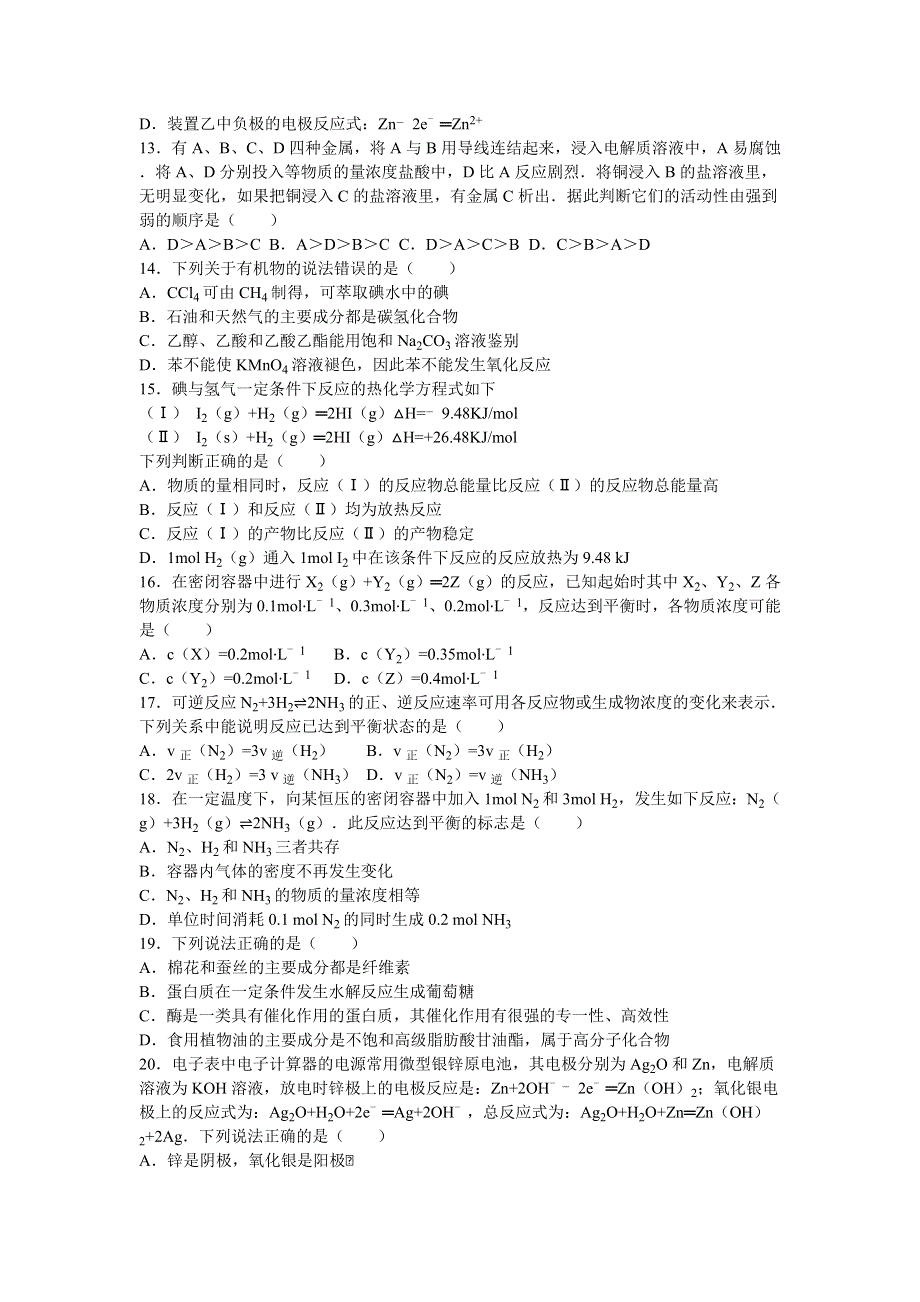 《解析》浙江省温州市十校联合体联考2015-2016学年高一下学期期中化学试卷 WORD版含解析.doc_第3页