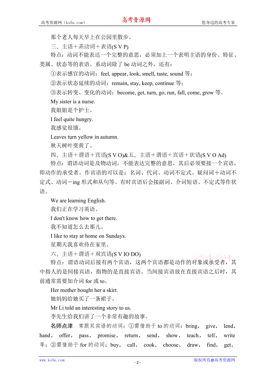 2019-2020学年高中英语新教材必修第一册学案+作业：WELCOME UNIT SECTION Ⅱ WORD版含解析.doc_第2页