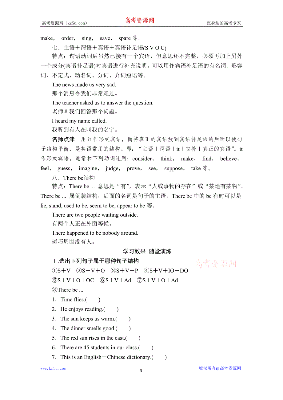 2019-2020学年高中英语新教材必修第一册学案+作业：WELCOME UNIT SECTION Ⅱ WORD版含解析.doc_第3页