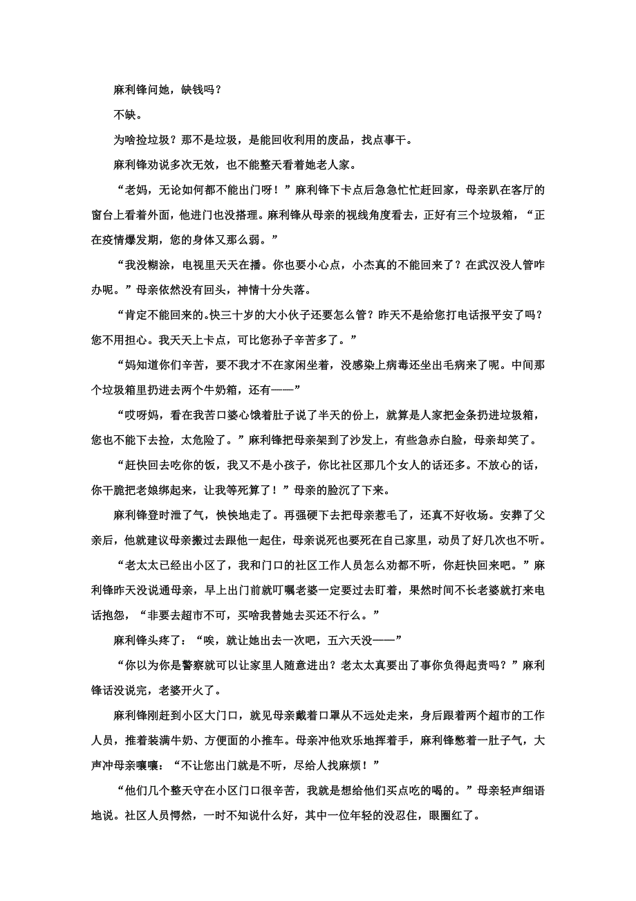 河北省石家庄市二中学2021届高三上学期期中考试语文试卷 WORD版含答案.doc_第2页