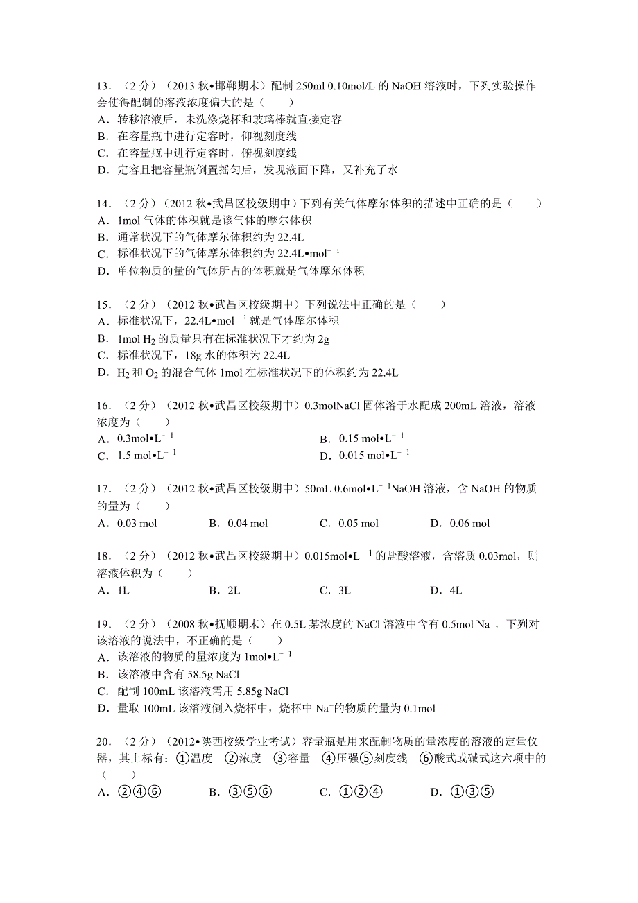 湖北省武汉市武昌区三角路中学2012-2013学年高一（上）期中化学试卷 WORD版含解析.doc_第3页