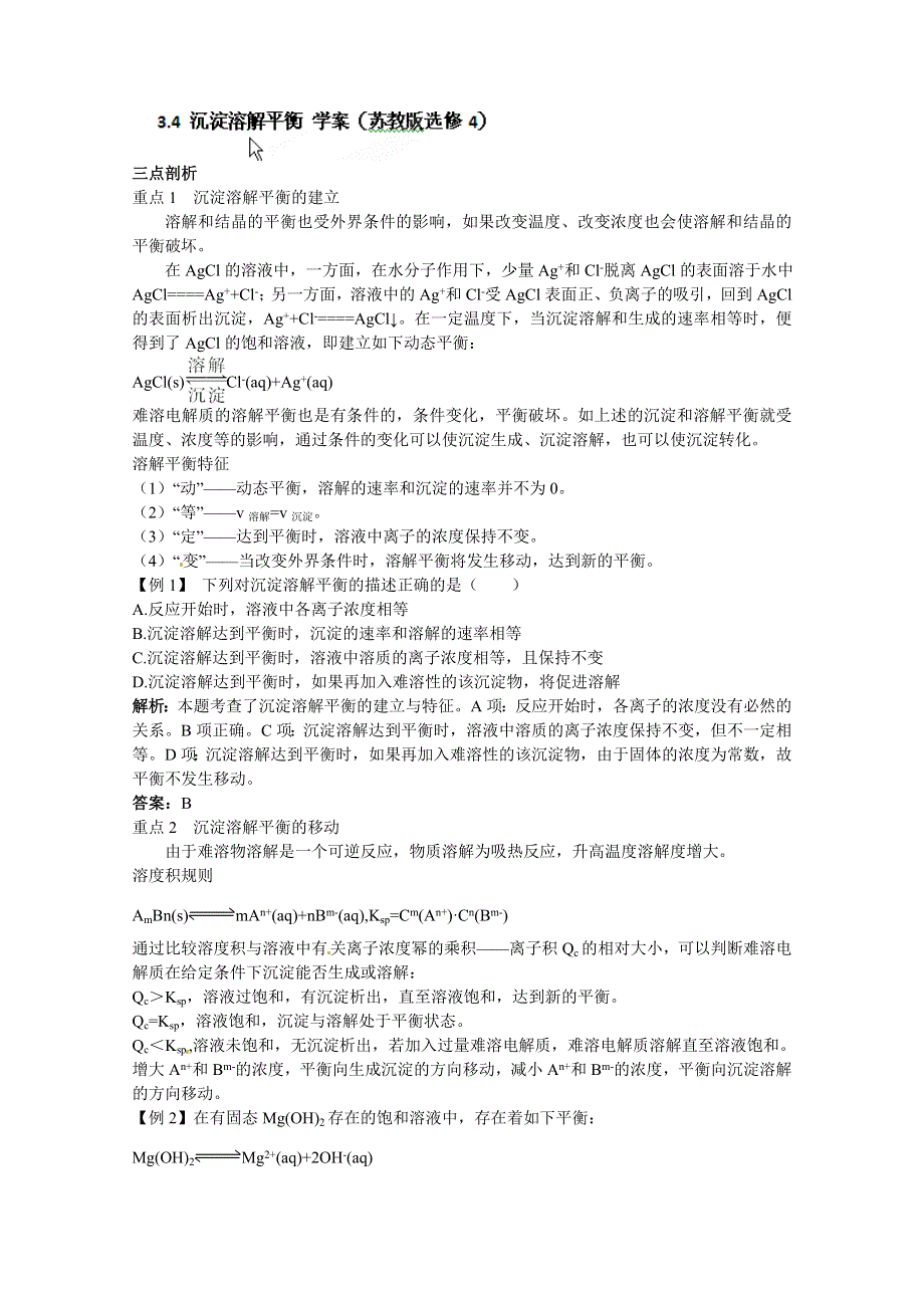 江苏省海头高级中学高二化学选修四3.doc_第1页