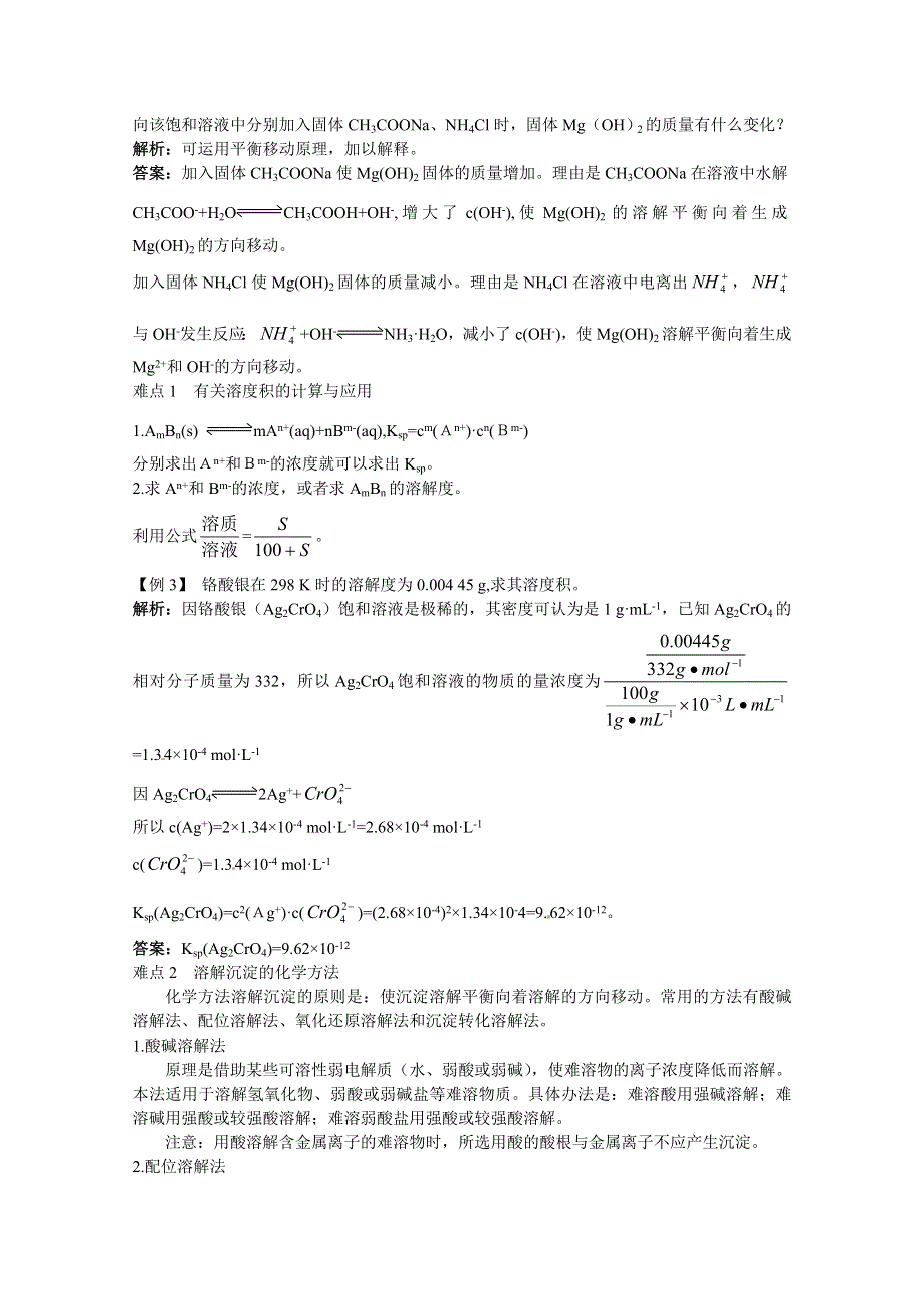 江苏省海头高级中学高二化学选修四3.doc_第2页