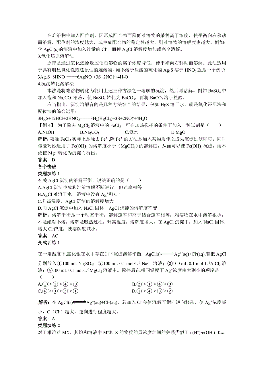 江苏省海头高级中学高二化学选修四3.doc_第3页