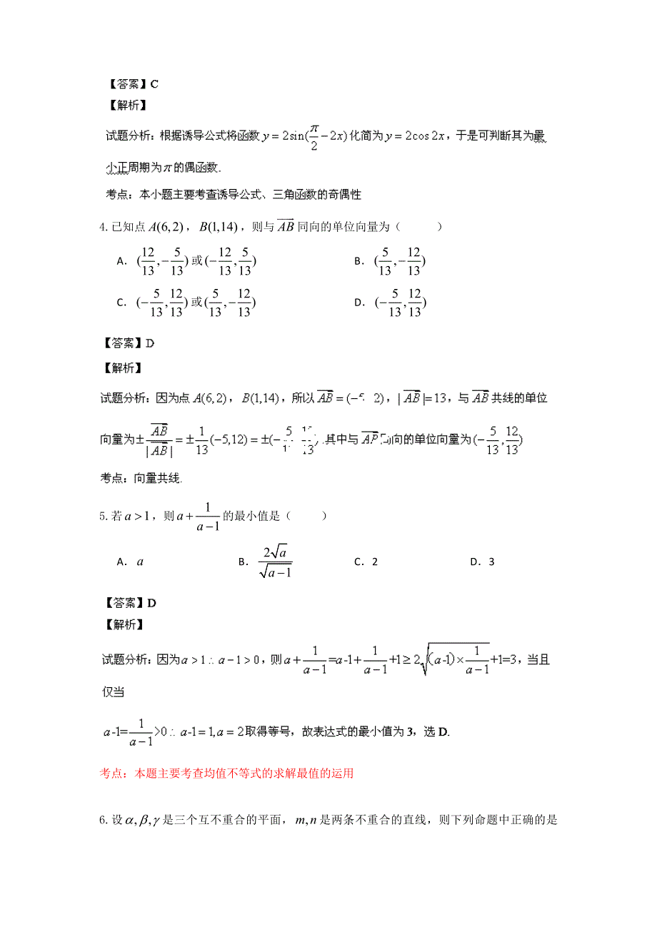 甘肃省张掖市第二中学2014届高三上学期11月月考数学（文）试题WORD版含解析.doc_第2页