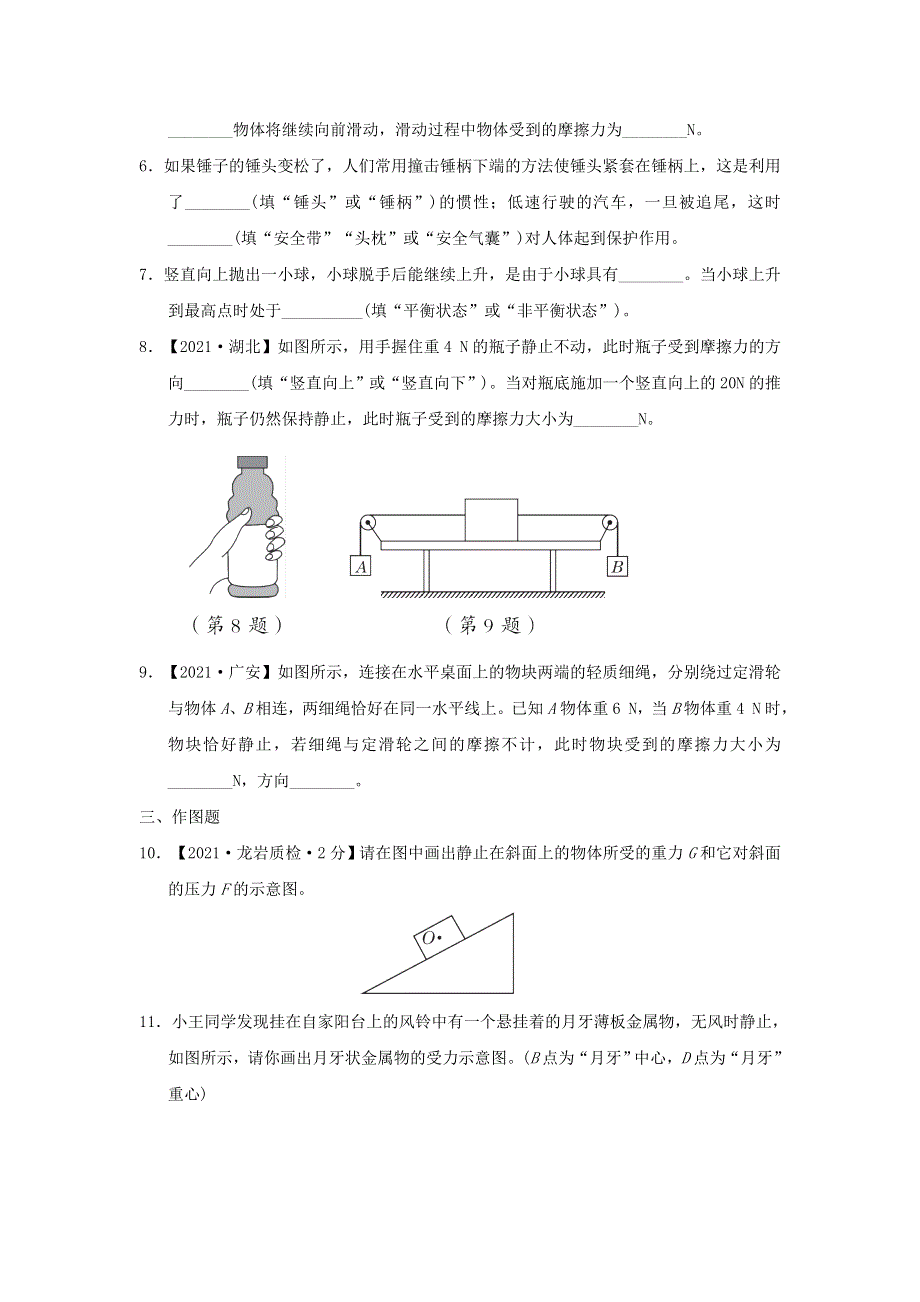 福建省2022中考物理 第8课时 力与运动（课后练本）.doc_第2页