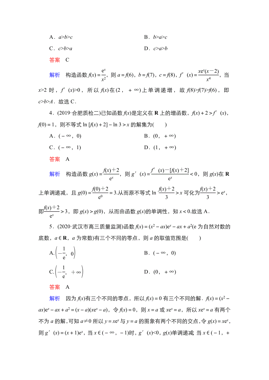 2021高考数学苏教版一轮专题突破练（2）　利用导数研究不等式与方程的根 WORD版含解析.doc_第2页