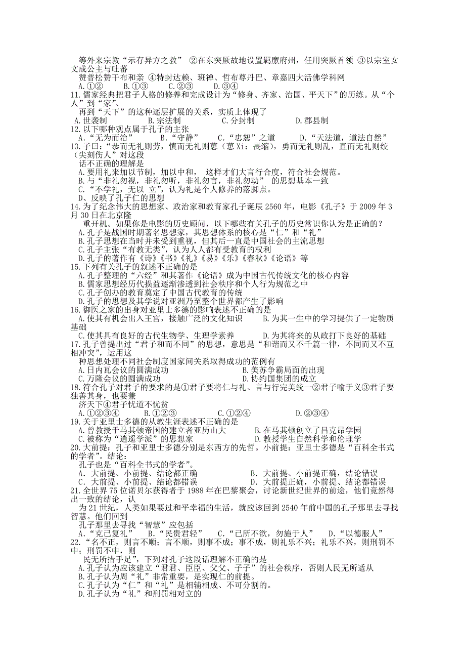 浙江省宁波市鄞州中学10－11学年高二上学期历史单元测试（选修4）.doc_第2页