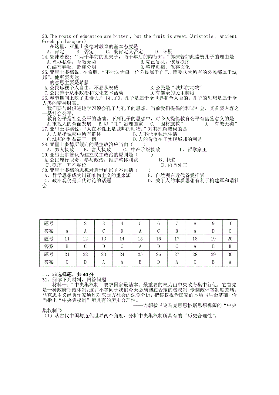 浙江省宁波市鄞州中学10－11学年高二上学期历史单元测试（选修4）.doc_第3页