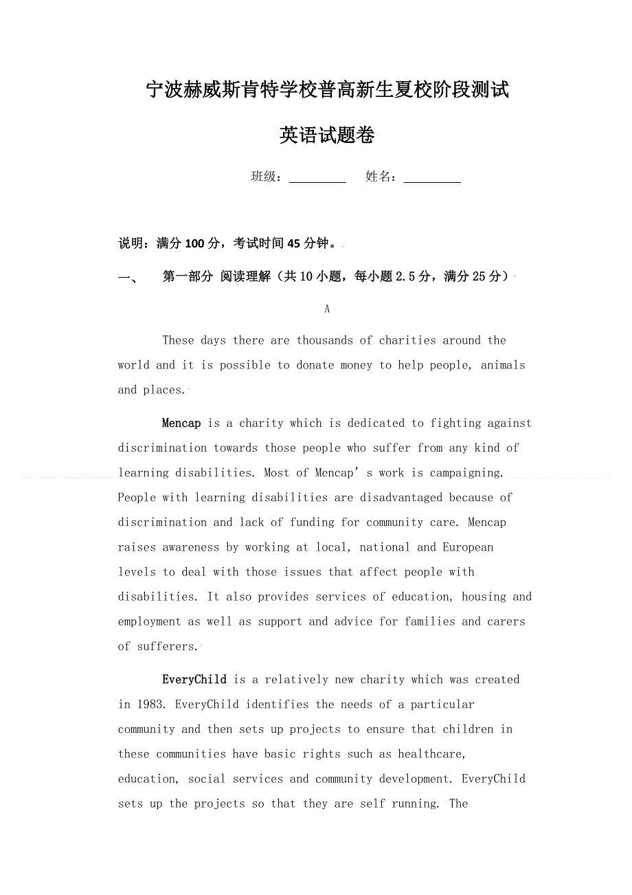 浙江省宁波市赫威斯肯特学校2021-2022学年高一上学期夏校阶段测试英语试题 WORD版含答案.docx_第1页