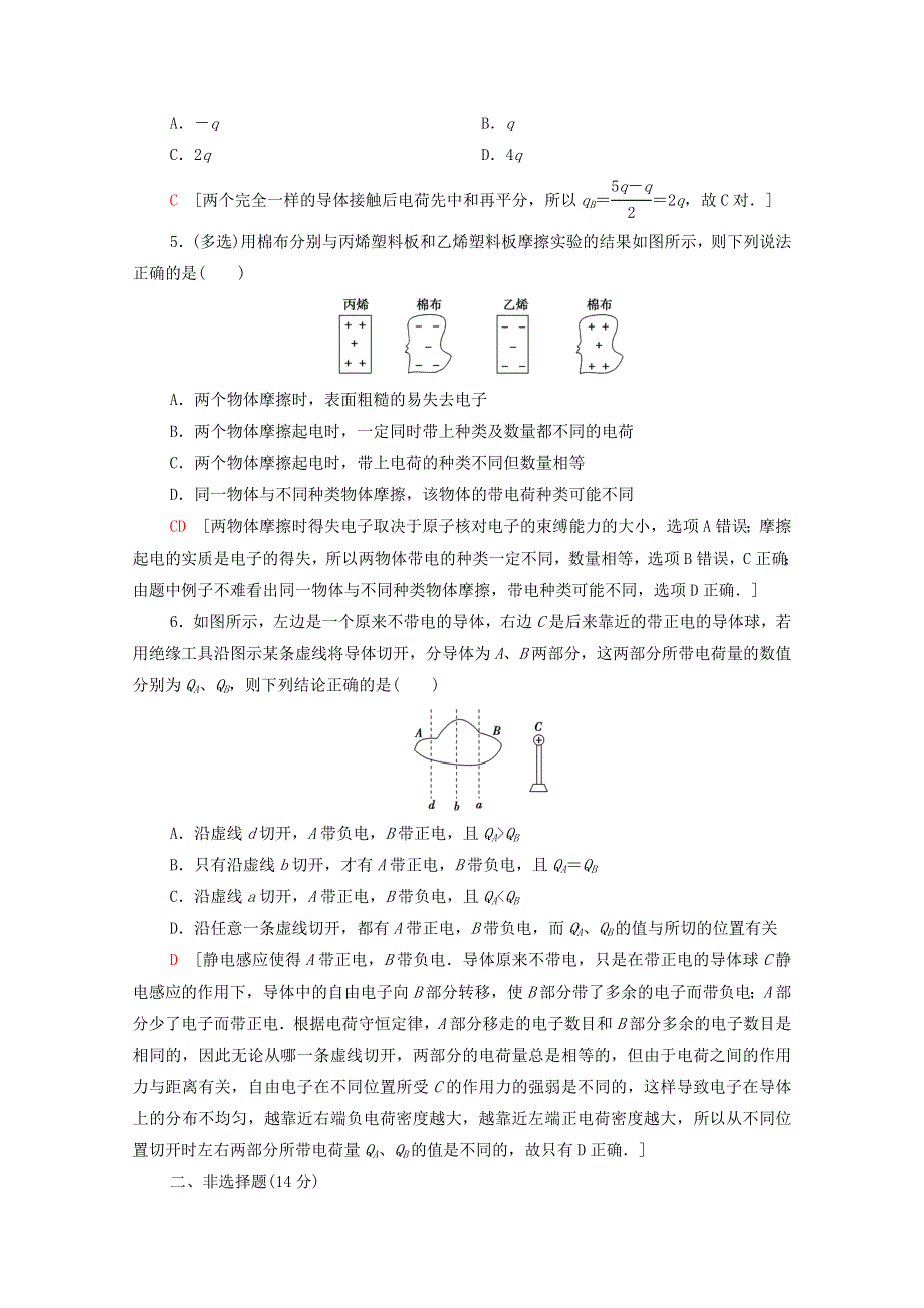 2020-2021学年高中物理 课时分层作业1 认识静电（含解析）粤教版选修3-1.doc_第2页