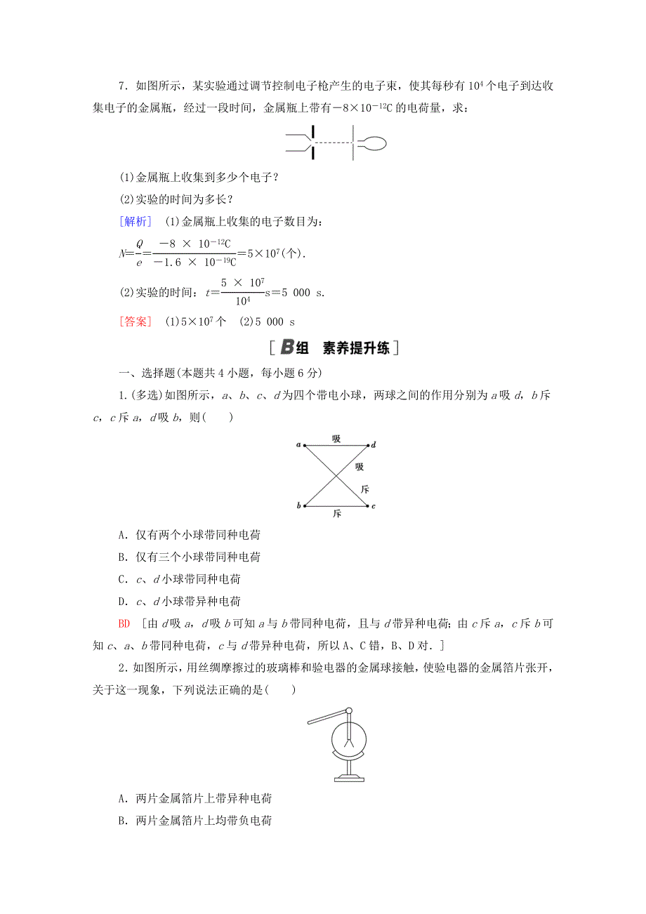 2020-2021学年高中物理 课时分层作业1 认识静电（含解析）粤教版选修3-1.doc_第3页