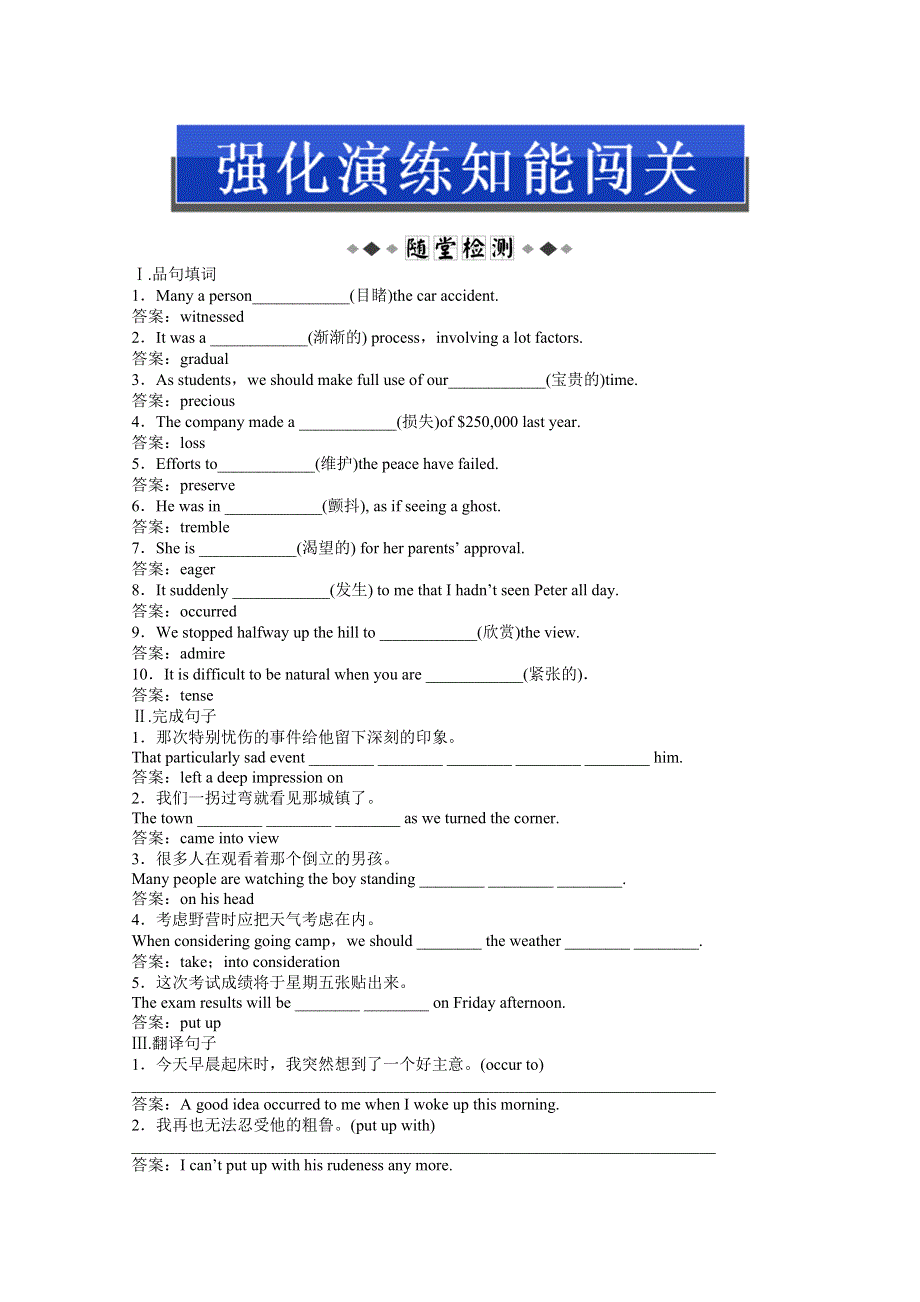 2013高考英语总复习（泉州专用）电子库：UNIT16强化演练知能闯关（北师大版选修6） WORD版含答案.doc_第1页