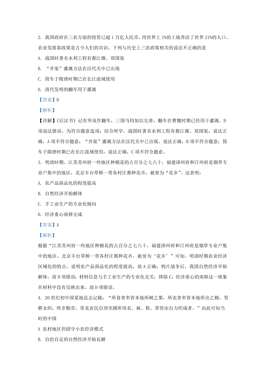 河北省石家庄市元氏县第四中学2019-2020学年高一历史5月月考试题（含解析）.doc_第2页