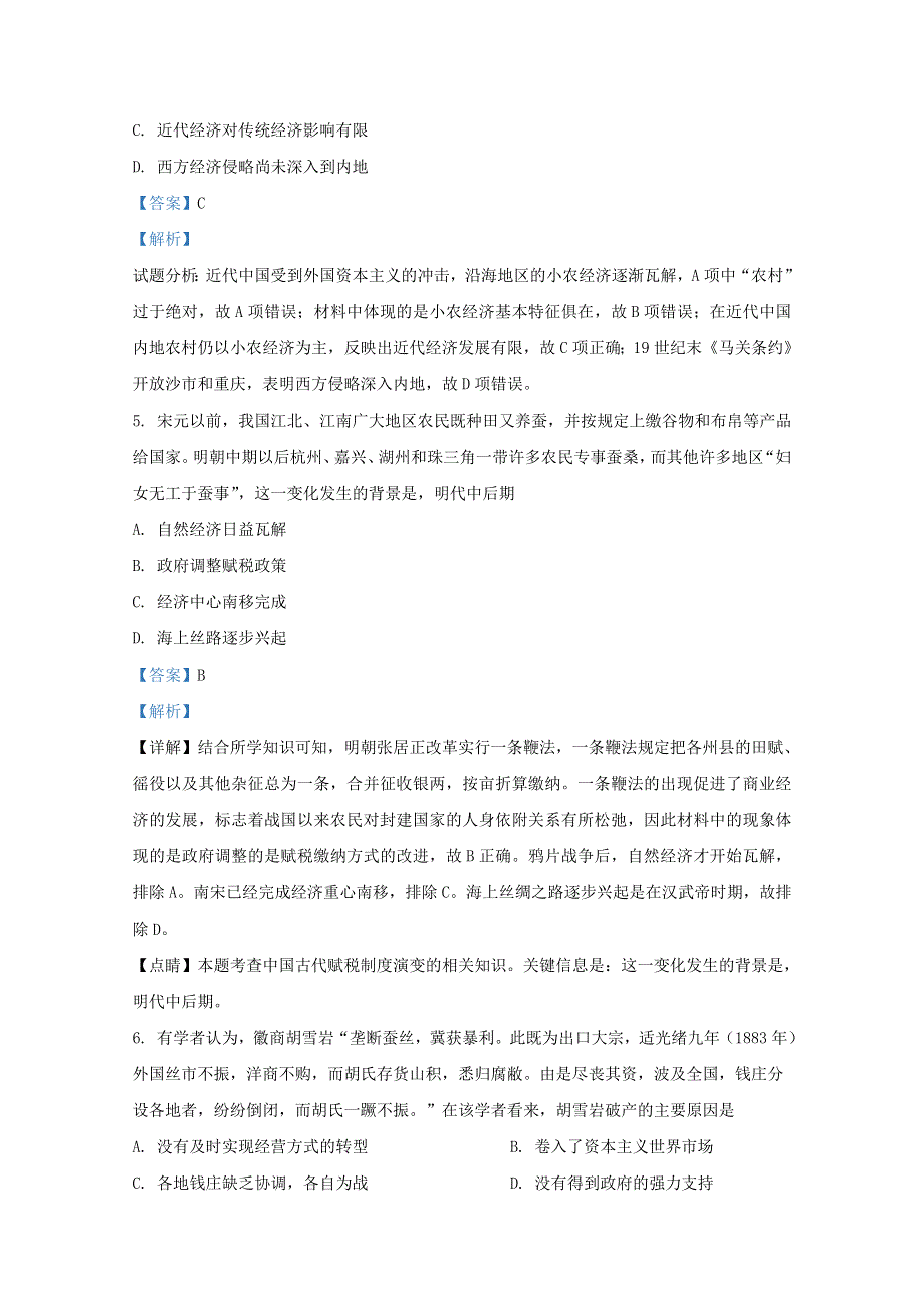 河北省石家庄市元氏县第四中学2019-2020学年高一历史5月月考试题（含解析）.doc_第3页