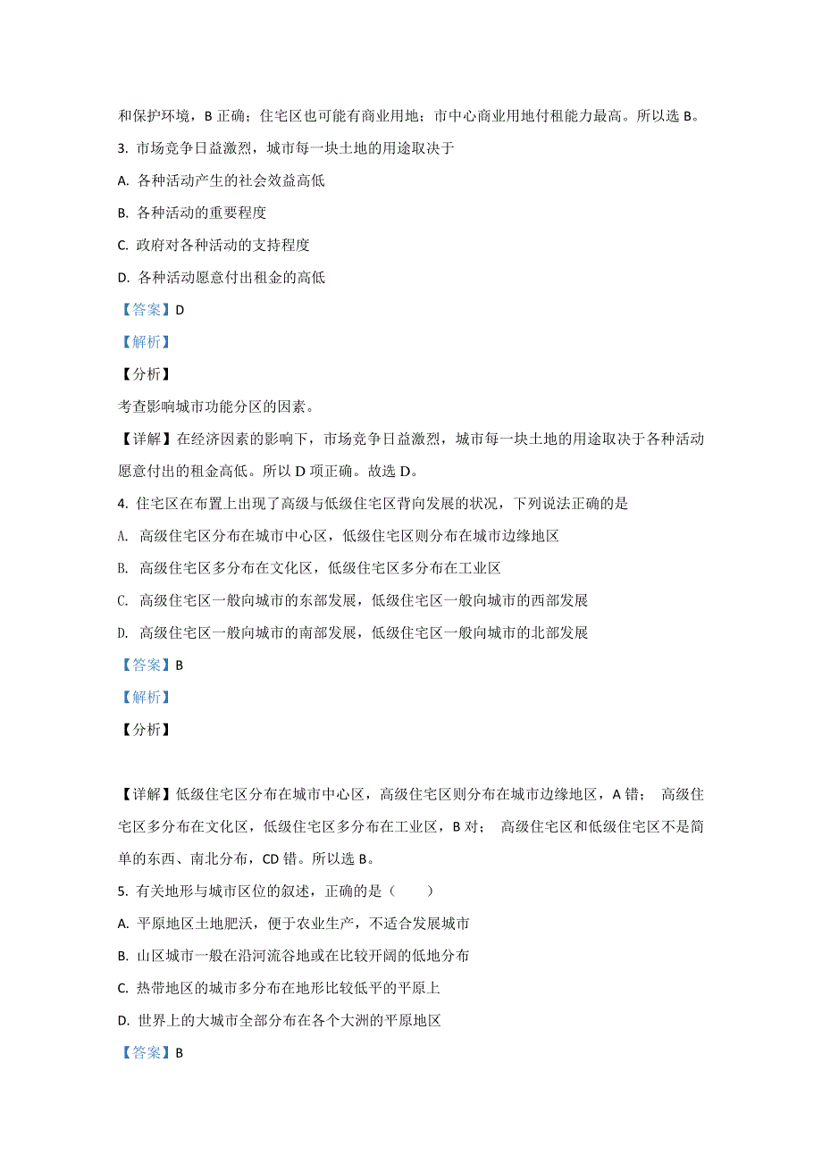 河北省石家庄市元氏县第四中学2019-2020学年高一下学期期中考试地理试题 WORD版含解析.doc_第2页