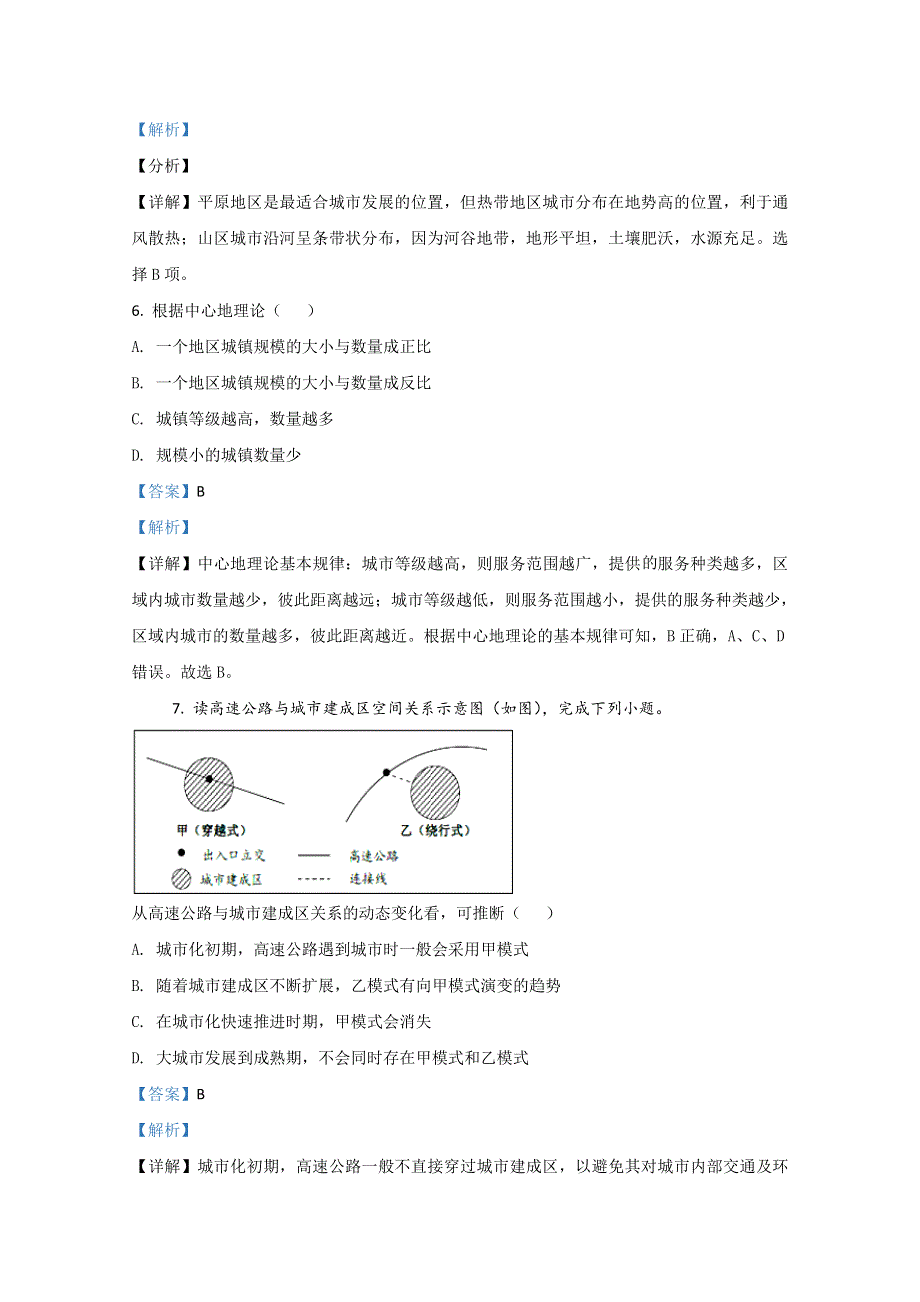 河北省石家庄市元氏县第四中学2019-2020学年高一下学期期中考试地理试题 WORD版含解析.doc_第3页