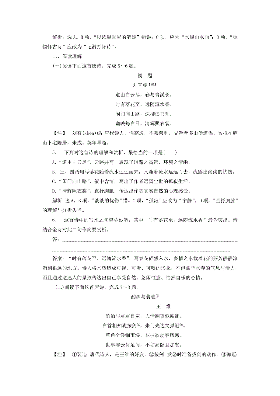 2019-2020学年高中语文 唐宋诗 1 第一课 驱山走海置眼前——山水胜色综合演练（含解析）语文版选修《唐宋诗词鉴赏》.doc_第2页