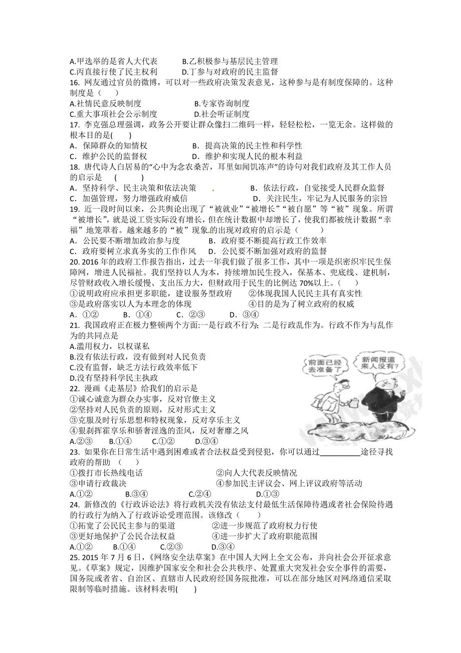 浙江省宁波市鄞州区姜山中学2015-2016学年高一下学期期末模拟测试政治试题 WORD版含答案.doc_第2页