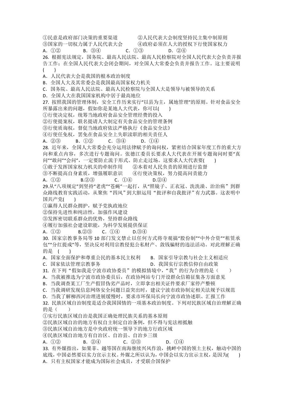 浙江省宁波市鄞州区姜山中学2015-2016学年高一下学期期末模拟测试政治试题 WORD版含答案.doc_第3页