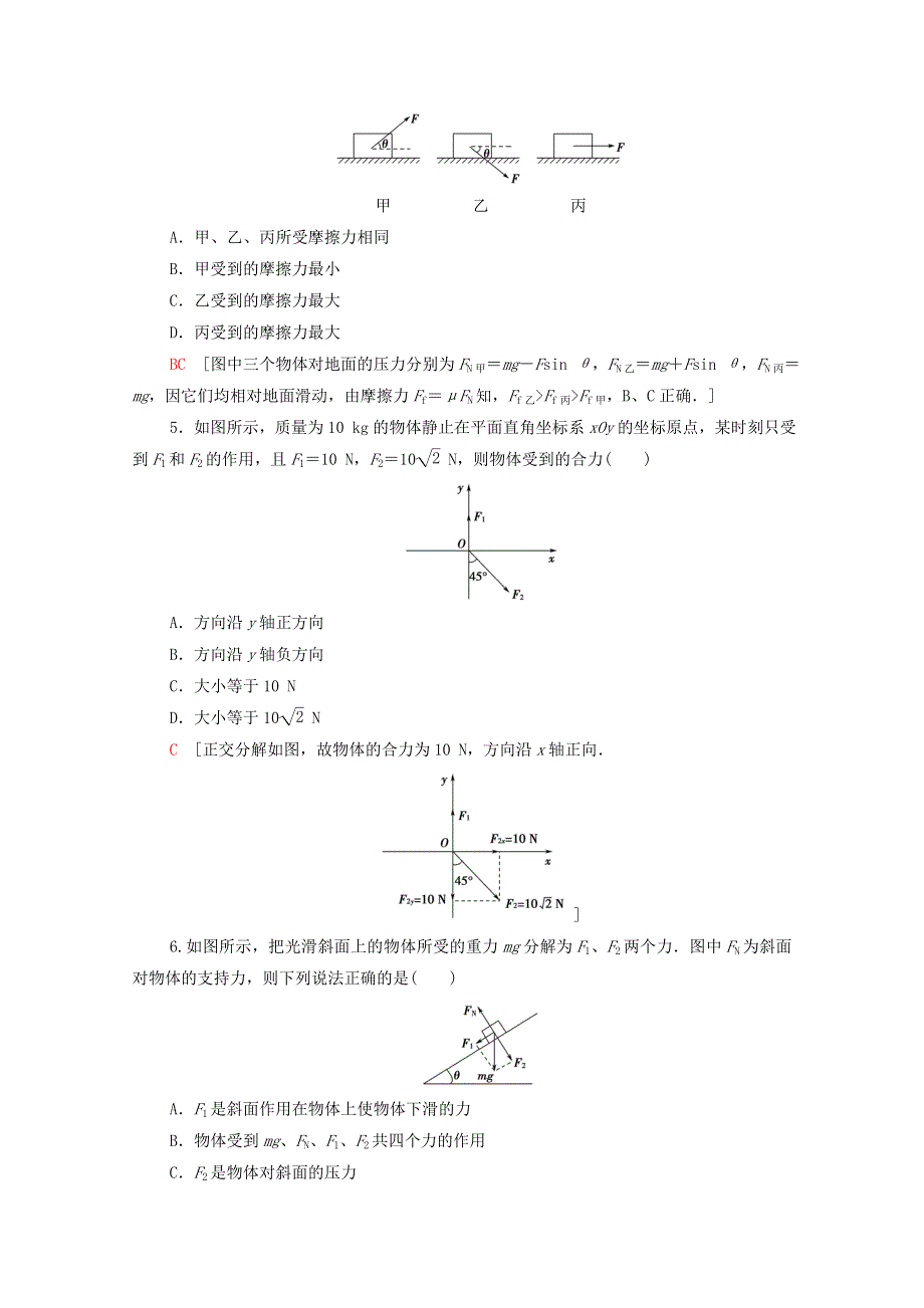 2020-2021学年高中物理 课时分层作业13 力的分解（含解析）新人教版必修1.doc_第2页