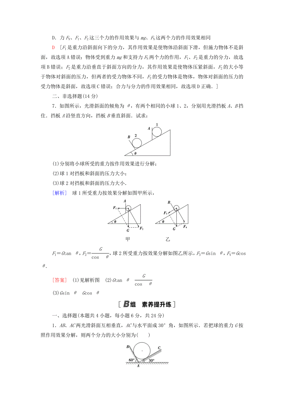 2020-2021学年高中物理 课时分层作业13 力的分解（含解析）新人教版必修1.doc_第3页