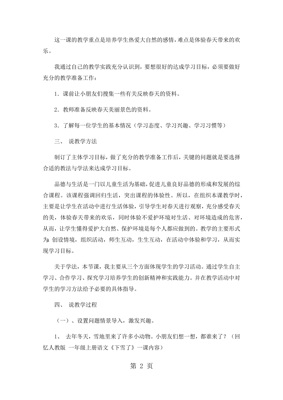 一年级下品德与社会说课春天的盛会_北师大版.docx_第2页