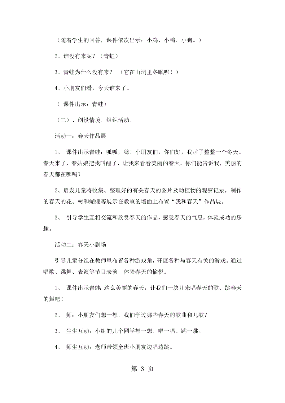 一年级下品德与社会说课春天的盛会_北师大版.docx_第3页