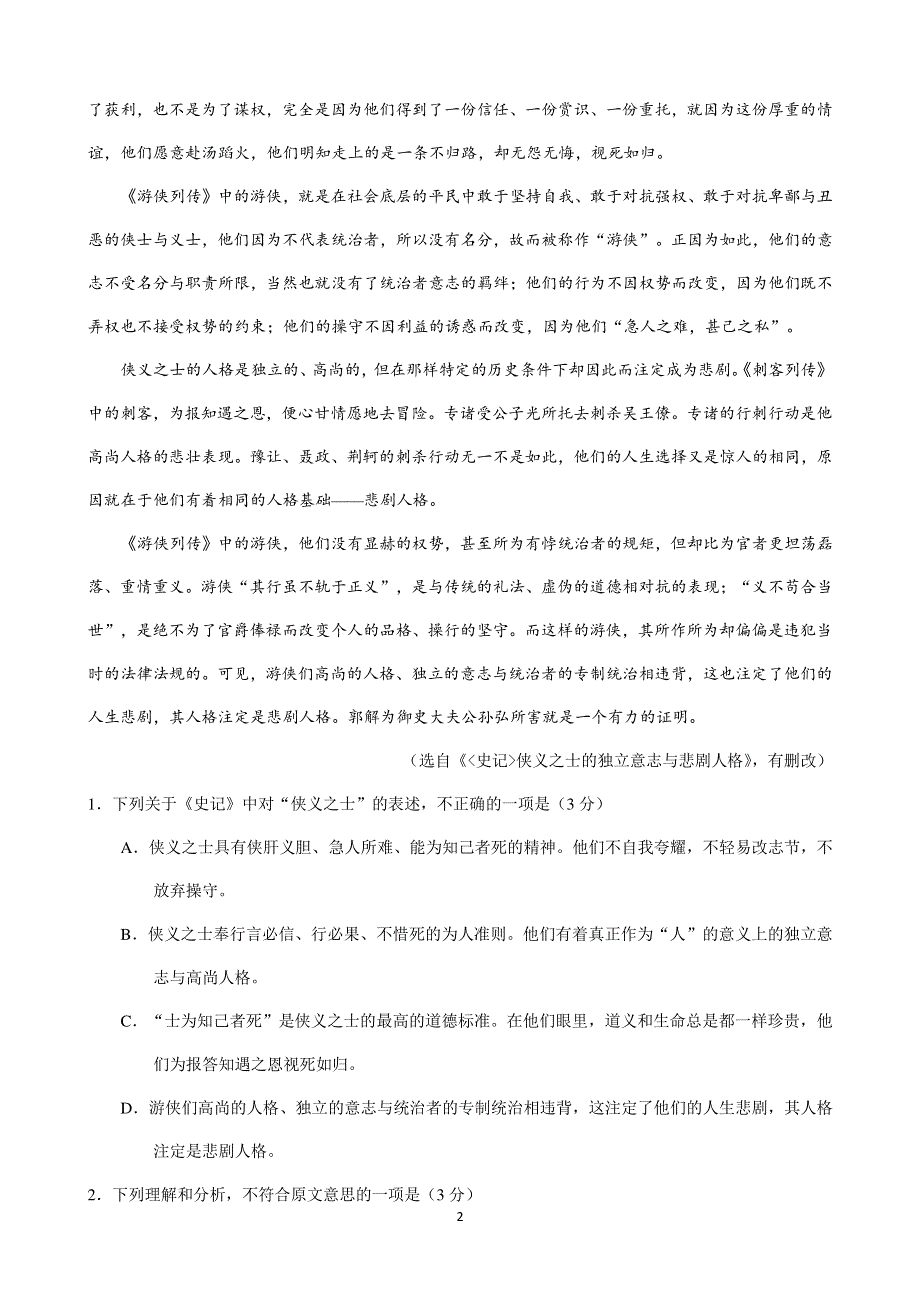 甘肃省张掖市临泽县第一中学2019-2020学年高一上学期期中考试语文试题 PDF版含答案.pdf_第2页