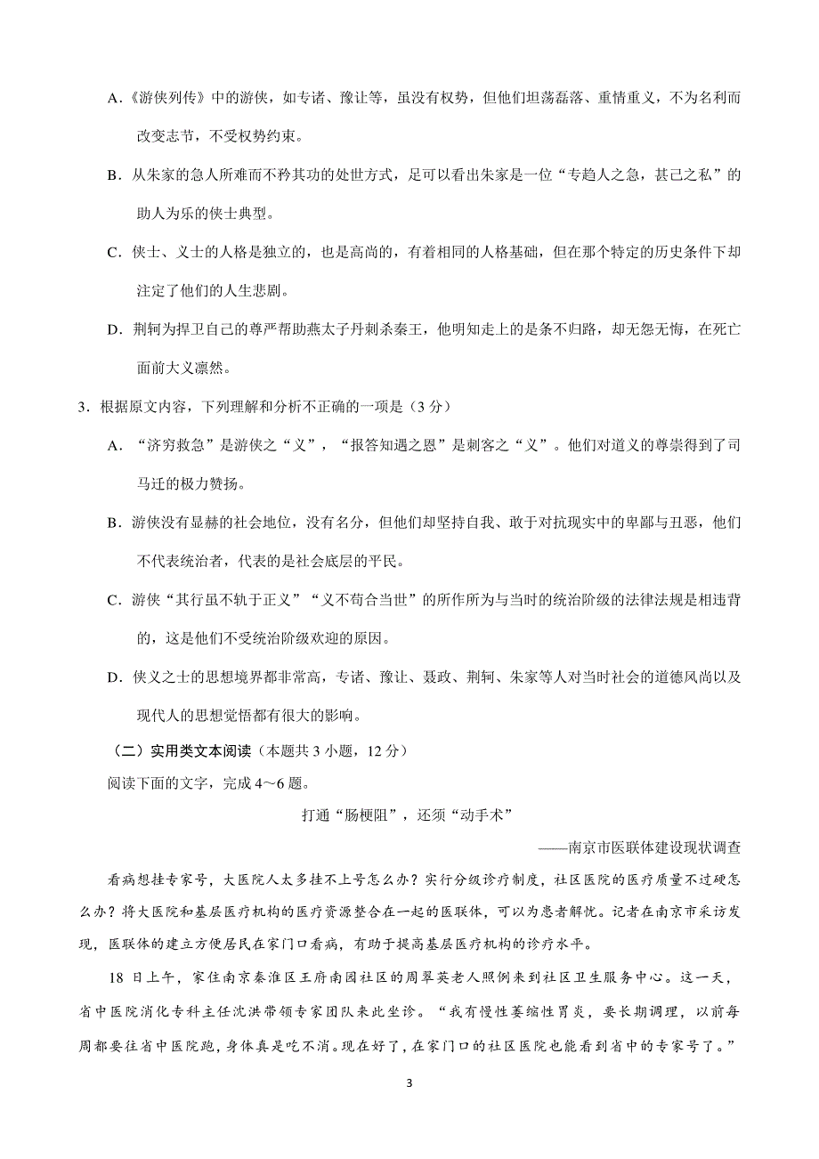 甘肃省张掖市临泽县第一中学2019-2020学年高一上学期期中考试语文试题 PDF版含答案.pdf_第3页