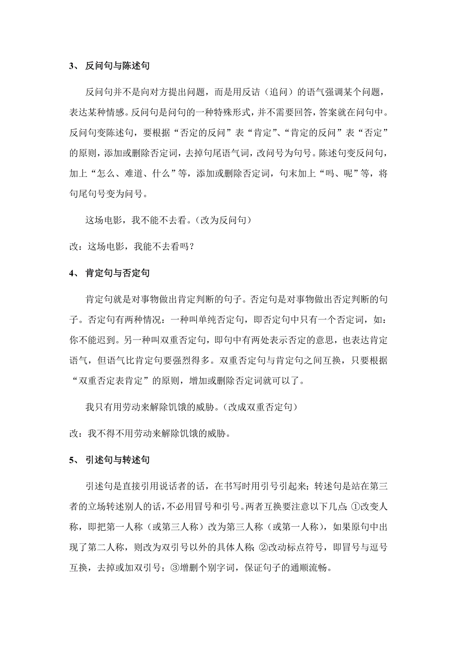 专题05：句式变换、关联词运用（练习版）.docx_第2页