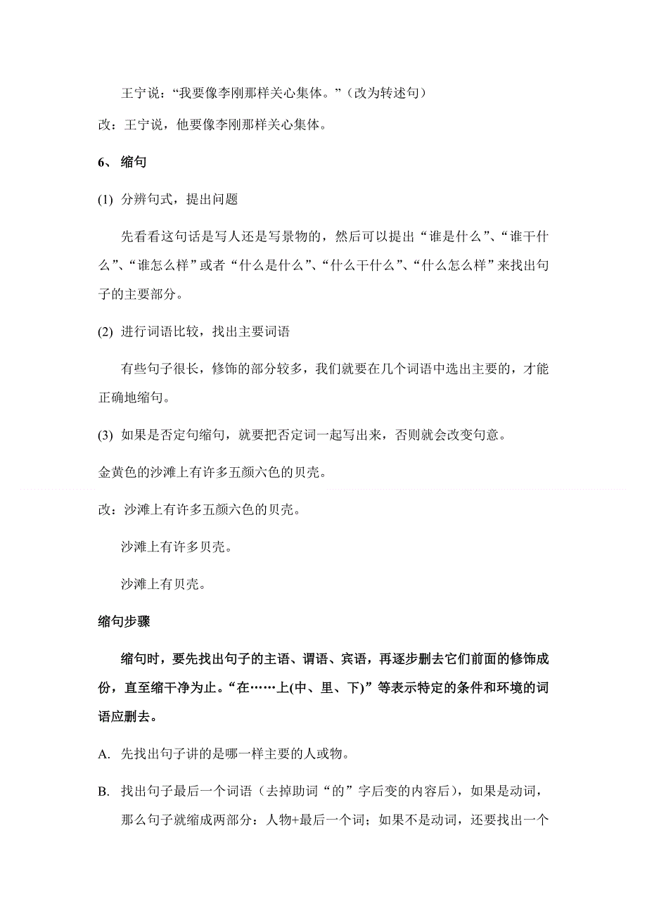 专题05：句式变换、关联词运用（练习版）.docx_第3页