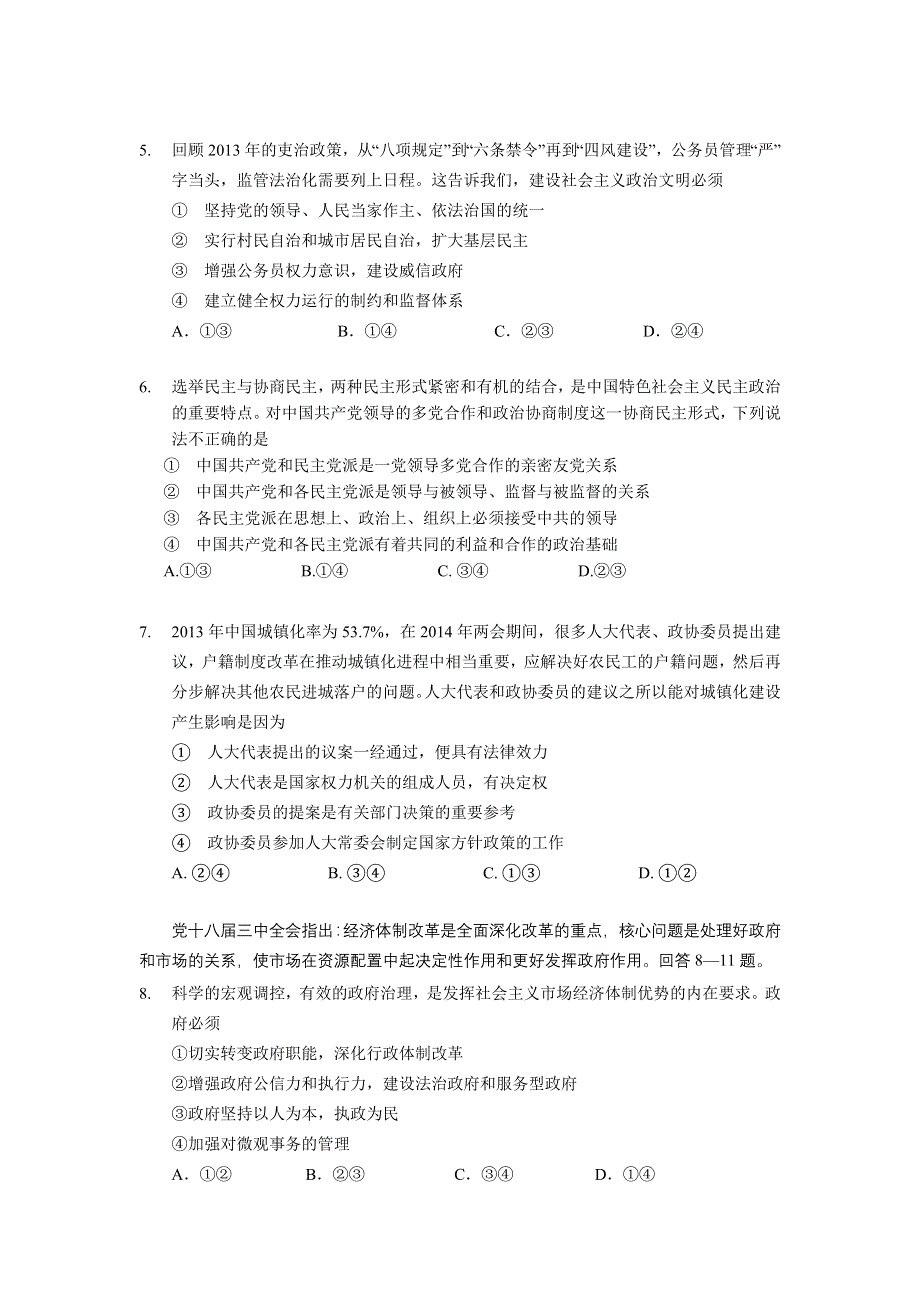 湖北省武汉市外国语学校2013-2014学年高一下学期期末考试政治试题 WORD版含答案.doc_第2页