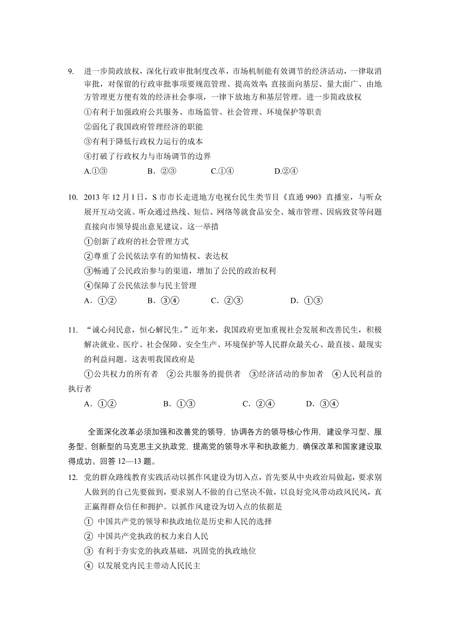 湖北省武汉市外国语学校2013-2014学年高一下学期期末考试政治试题 WORD版含答案.doc_第3页