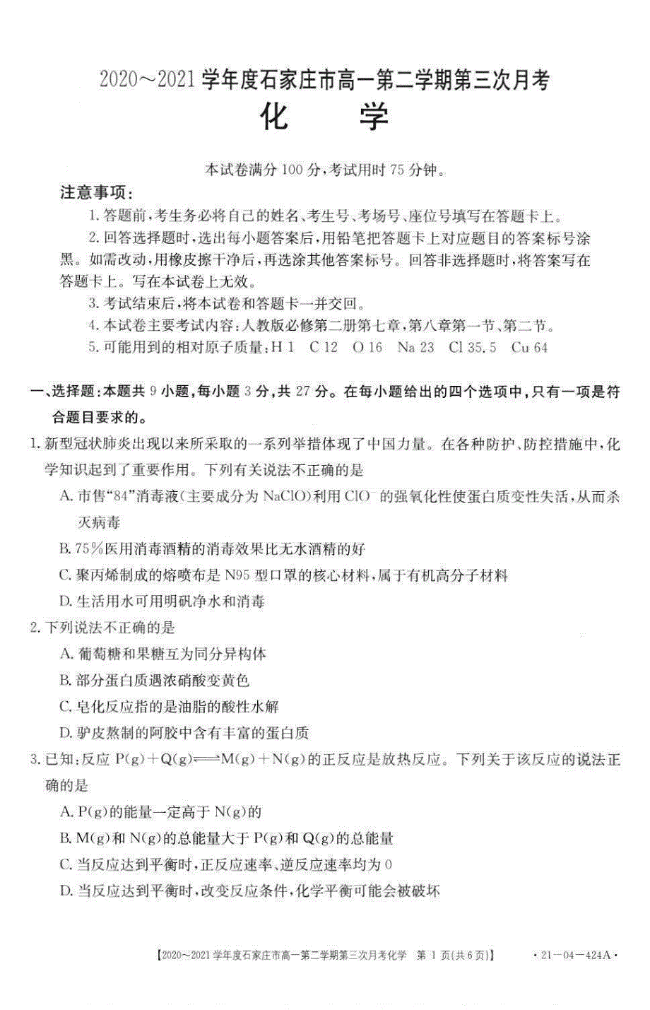 河北省石家庄市2020-2021学年高一下学期第三次月考化学试卷 PDF版含答案.pdf_第1页