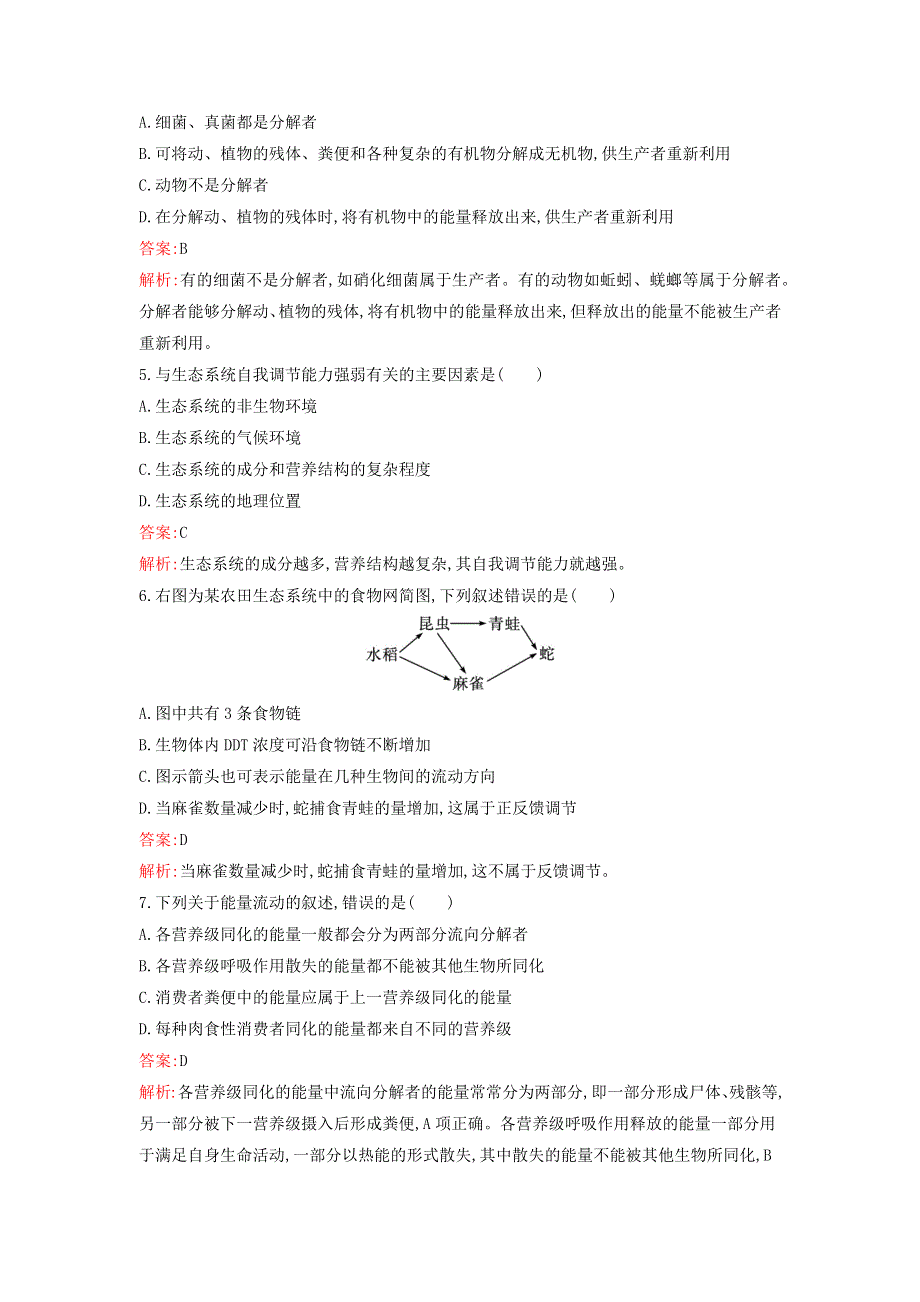 （广西专版）新教材高中生物 第3章 生态系统 过关检测（B卷）浙科版选择性必修2.docx_第2页