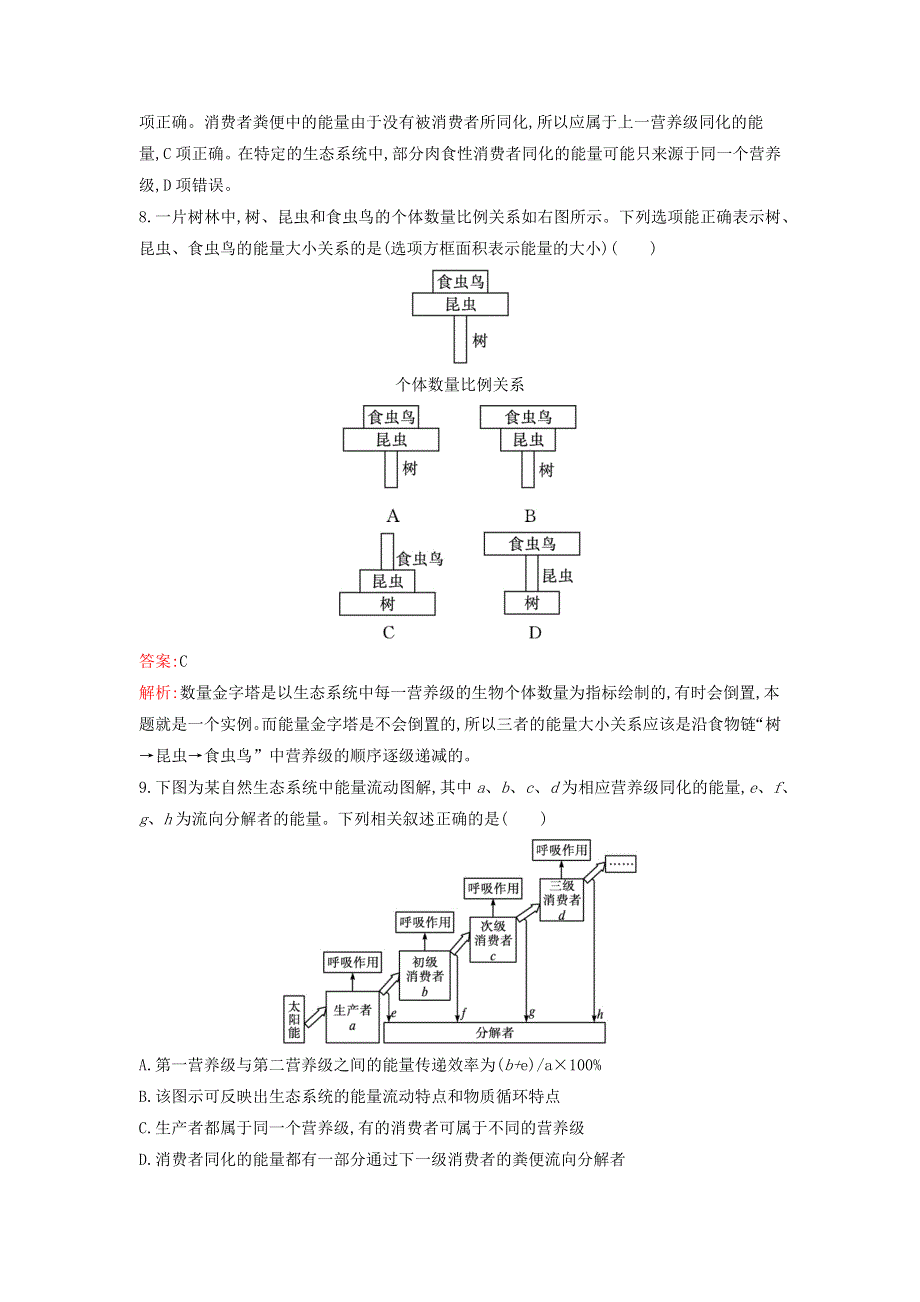 （广西专版）新教材高中生物 第3章 生态系统 过关检测（B卷）浙科版选择性必修2.docx_第3页