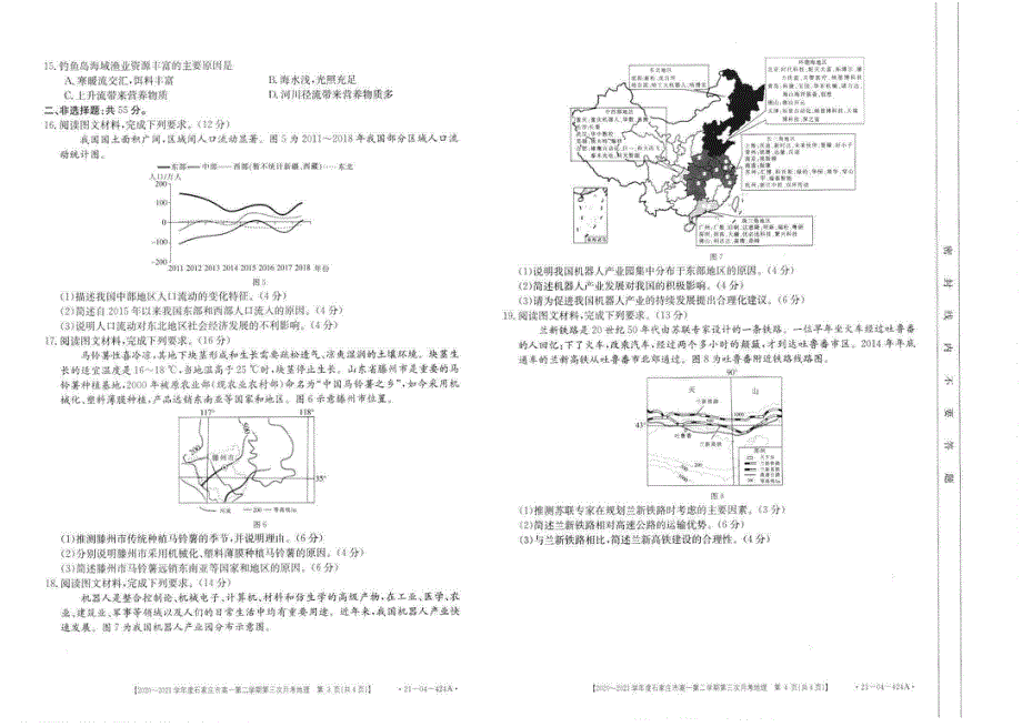 河北省石家庄市2020-2021学年高一下学期第三次月考地理试卷 PDF版含答案.pdf_第2页