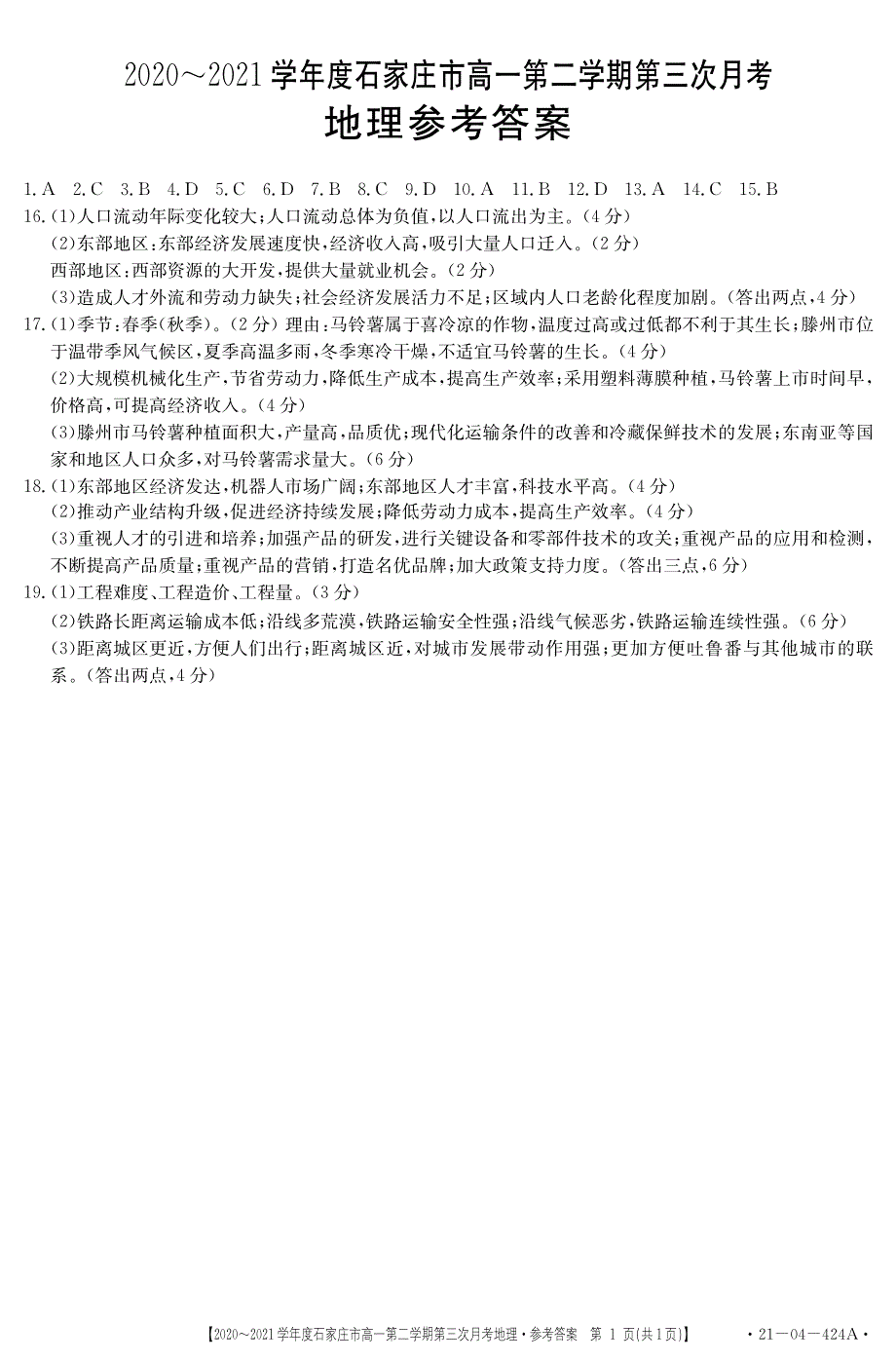 河北省石家庄市2020-2021学年高一下学期第三次月考地理试卷 PDF版含答案.pdf_第3页