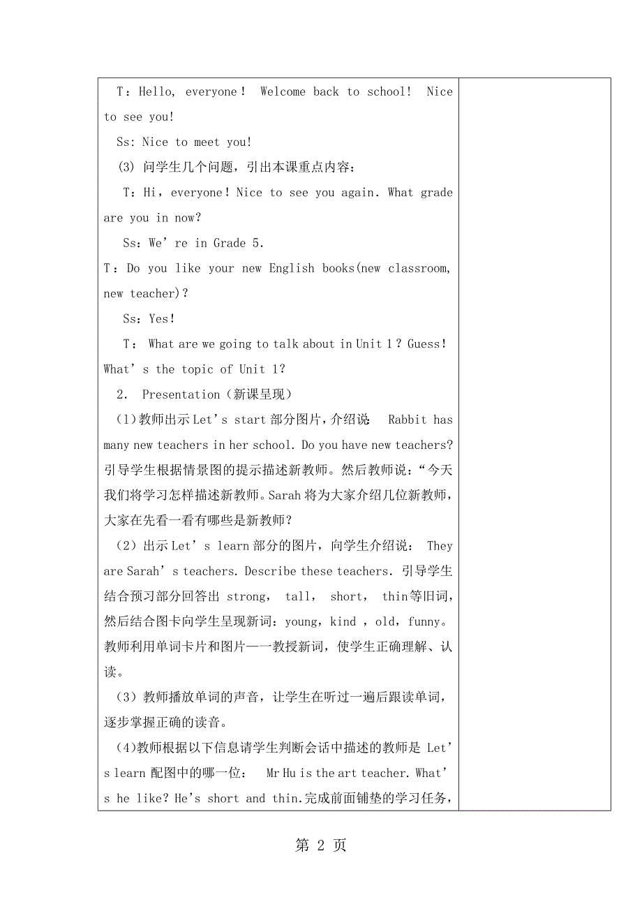 五年级下册英语名师教学设计第一单元第一课时_人教pep.docx_第2页