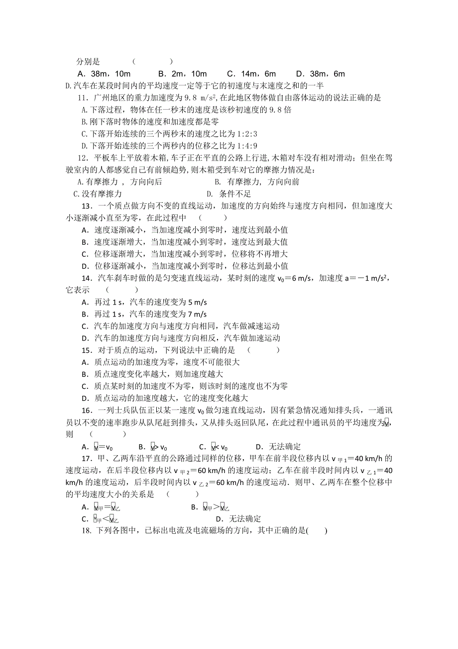 江苏省海安县实验中学2014-2015学年高二上学期期中考试物理试题（必修） WORD版含答案.doc_第2页