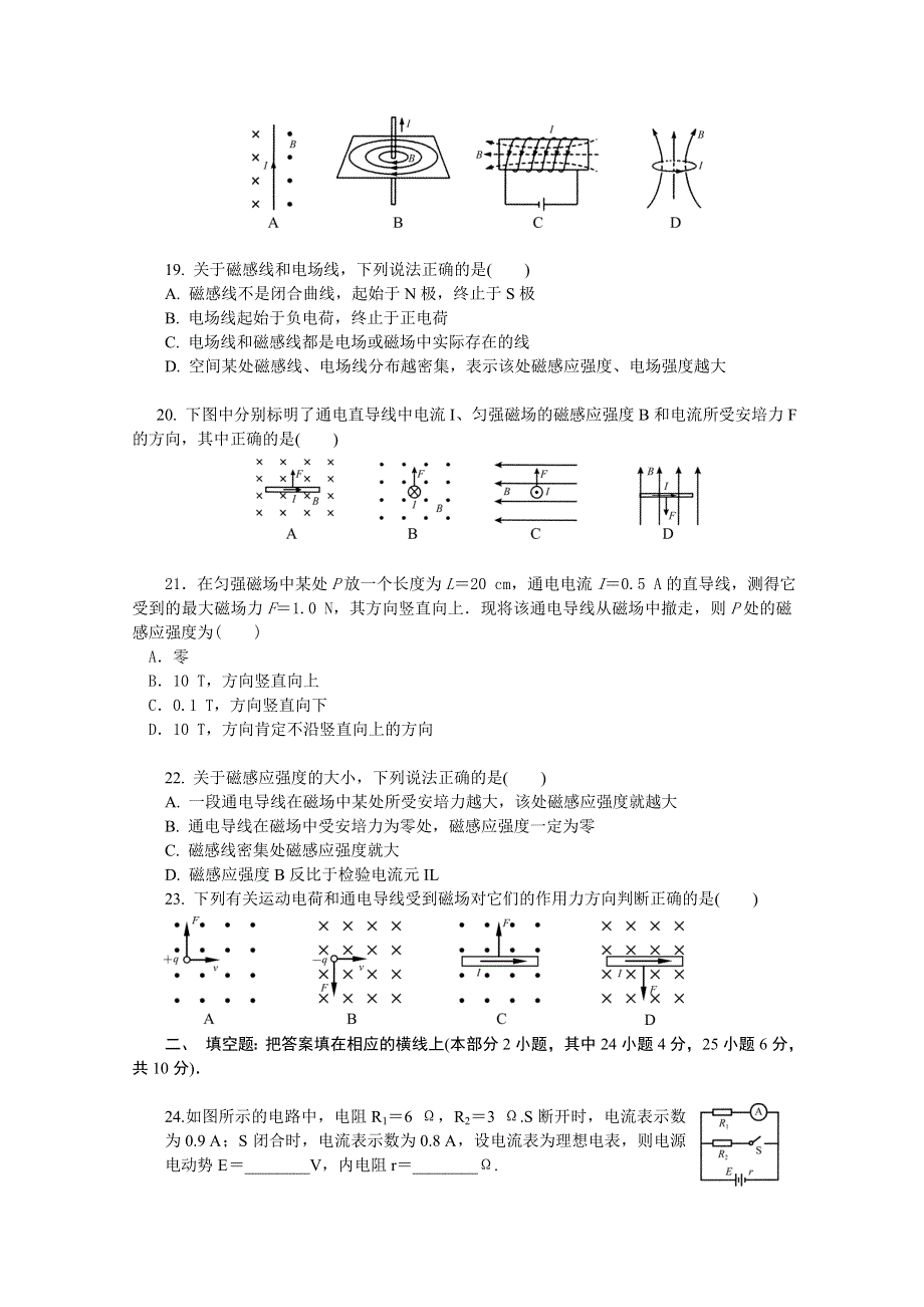 江苏省海安县实验中学2014-2015学年高二上学期期中考试物理试题（必修） WORD版含答案.doc_第3页