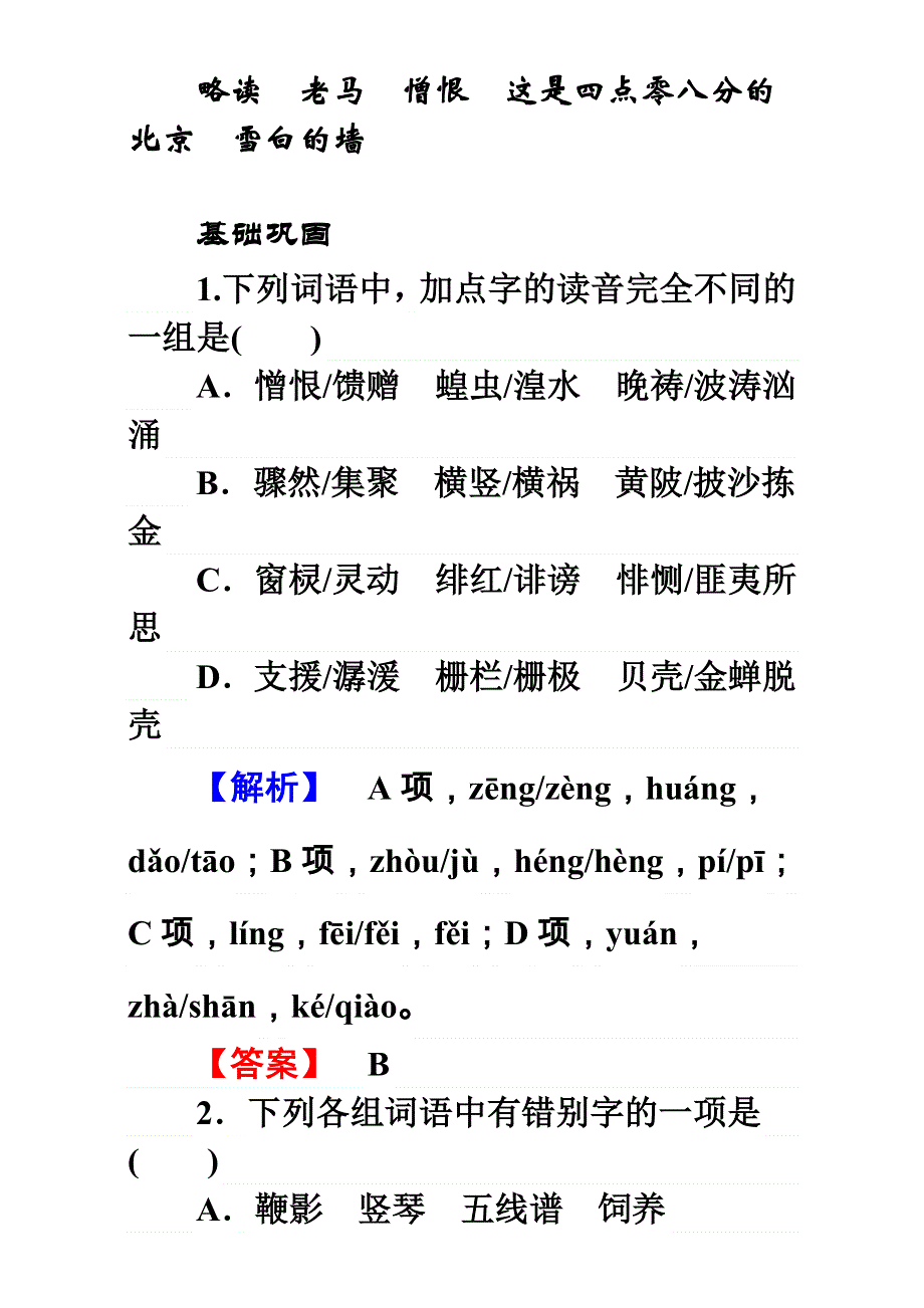 2015-2016年高中语文人教版中国现代诗歌散文欣赏习题：诗歌部分 5.doc_第1页