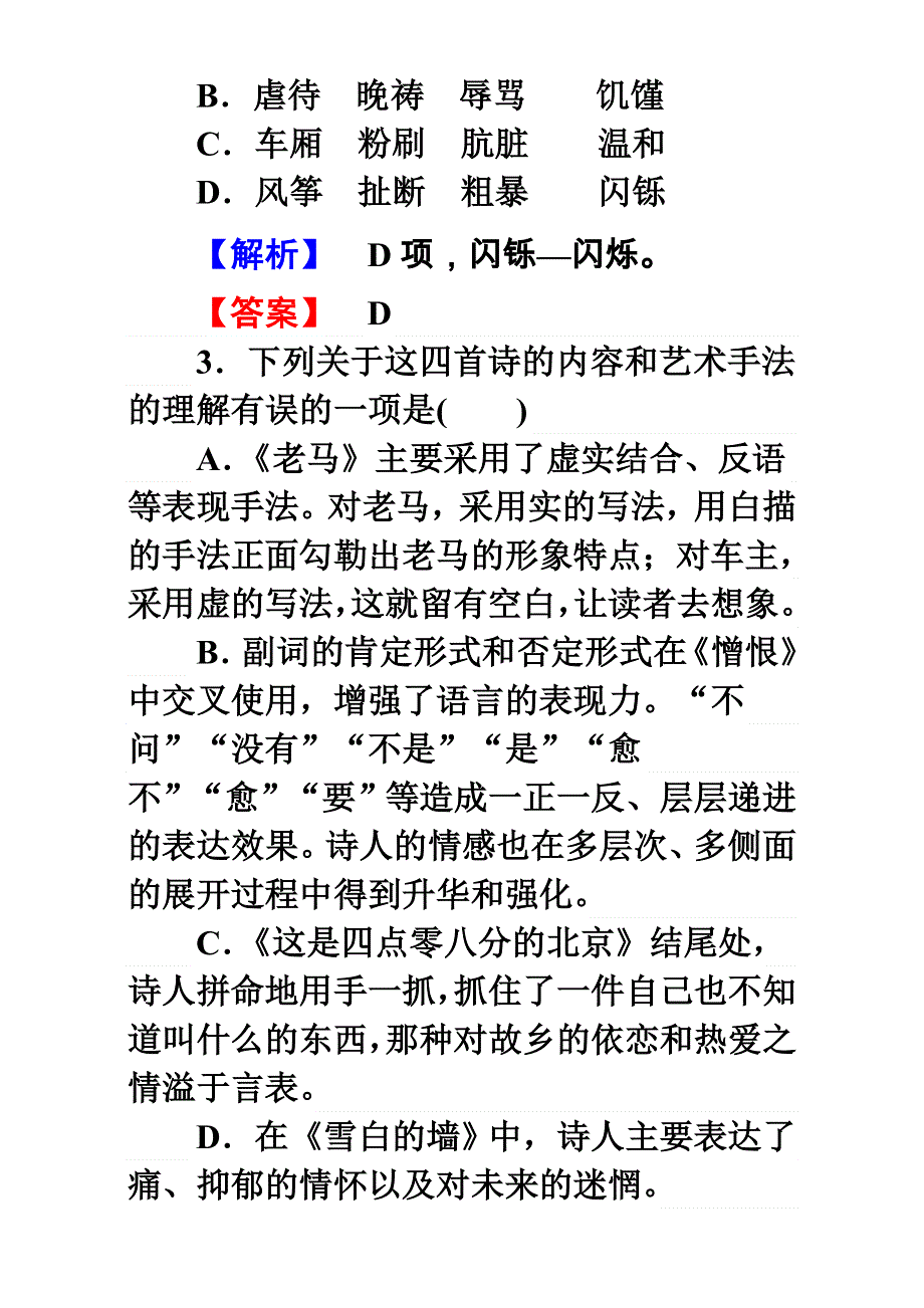 2015-2016年高中语文人教版中国现代诗歌散文欣赏习题：诗歌部分 5.doc_第2页