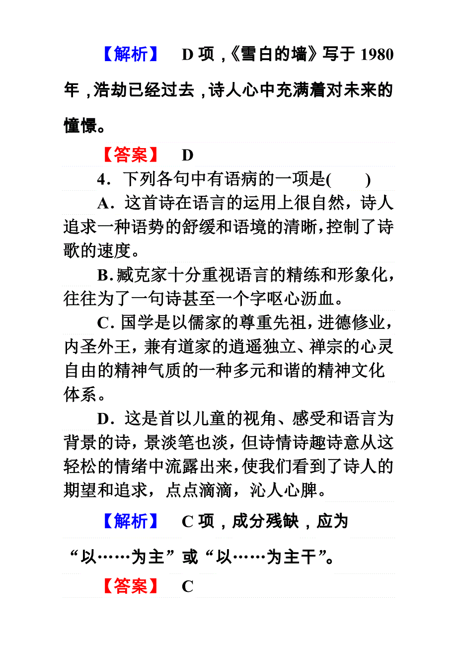 2015-2016年高中语文人教版中国现代诗歌散文欣赏习题：诗歌部分 5.doc_第3页