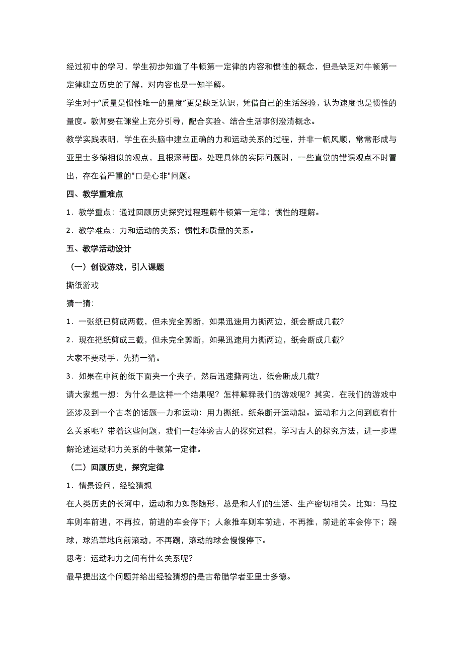 2021-2022学年高中物理人教版必修1教案：第四章第1节 牛顿第一定律 1 WORD版含解析.doc_第2页