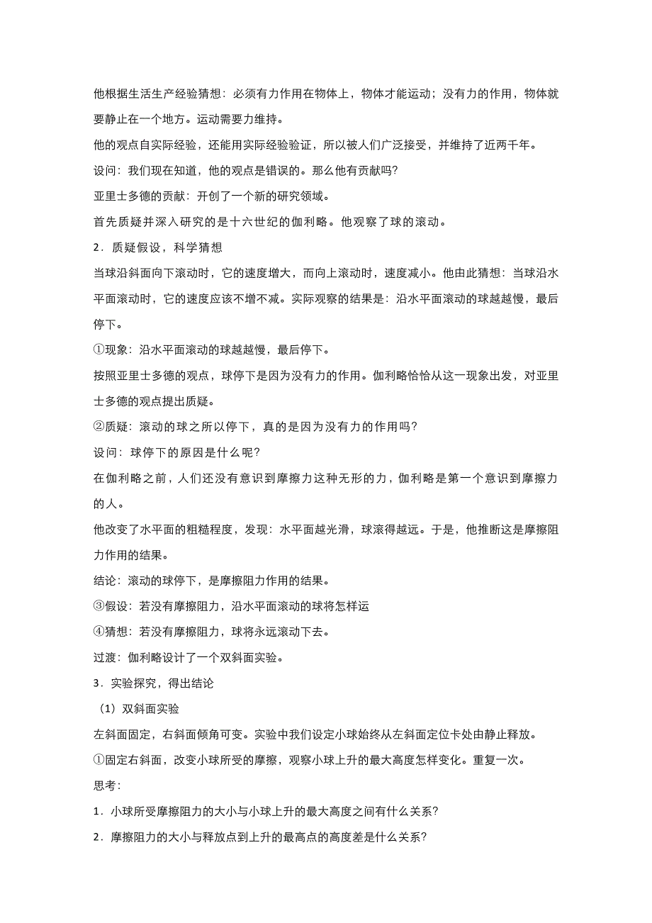 2021-2022学年高中物理人教版必修1教案：第四章第1节 牛顿第一定律 1 WORD版含解析.doc_第3页