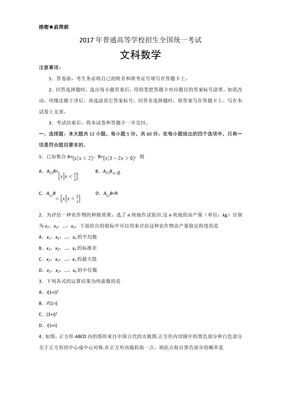 2017年高考真题——数学文（全国Ⅰ卷） WORD（试卷不全） WORD版缺答案.doc_第1页