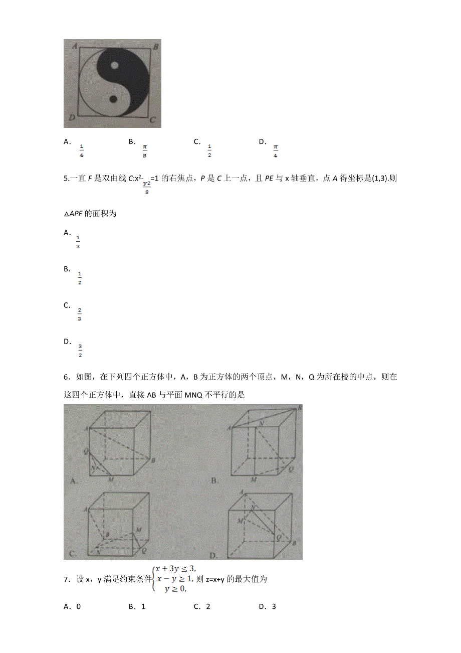 2017年高考真题——数学文（全国Ⅰ卷） WORD（试卷不全） WORD版缺答案.doc_第2页