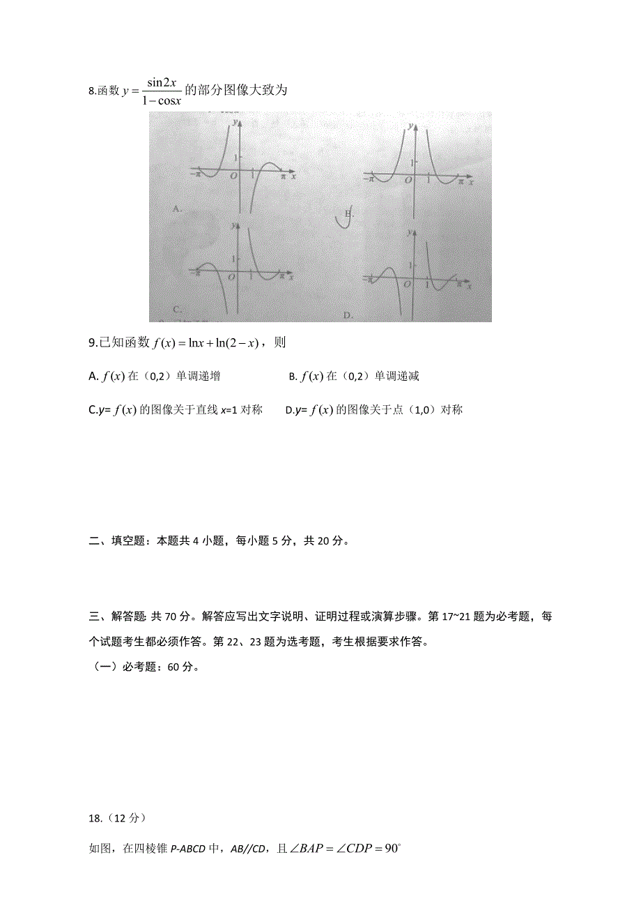 2017年高考真题——数学文（全国Ⅰ卷） WORD（试卷不全） WORD版缺答案.doc_第3页